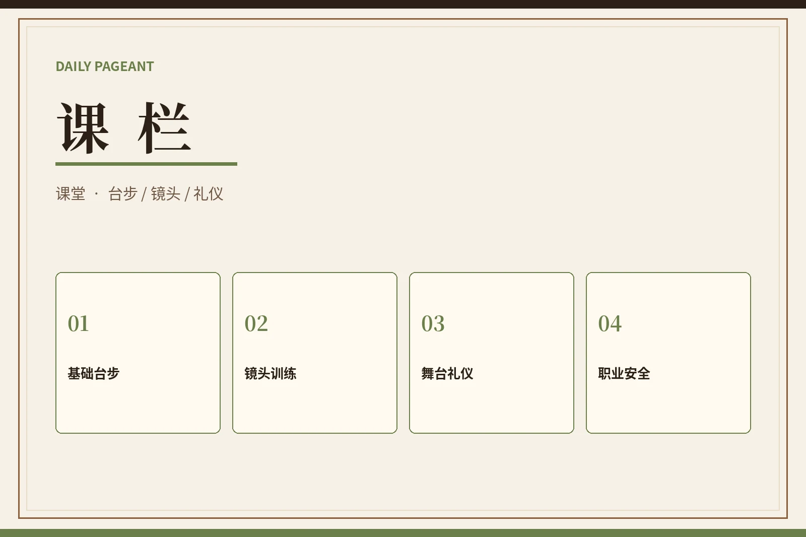课栏｜基础训练