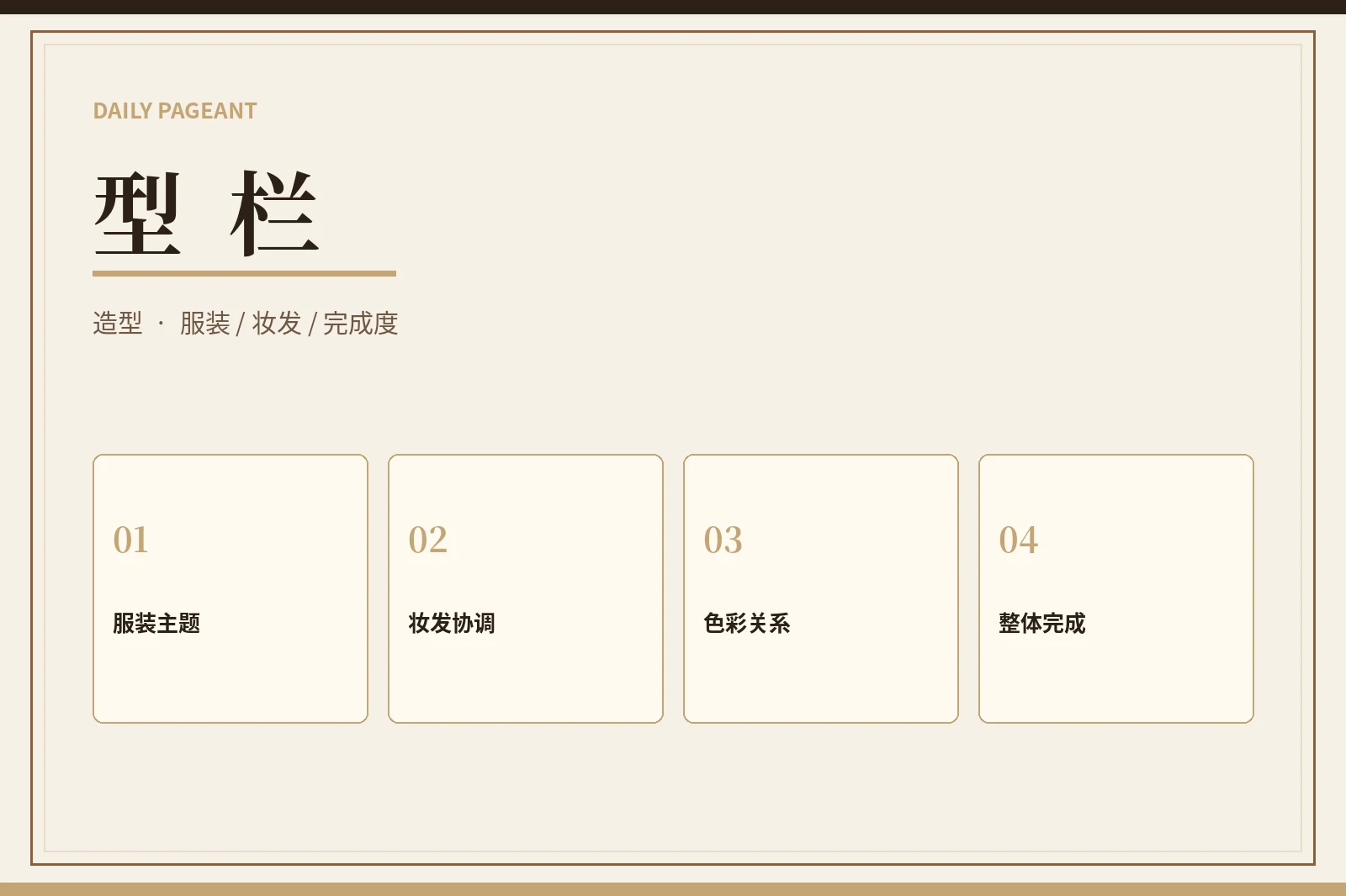 型栏｜造型语言